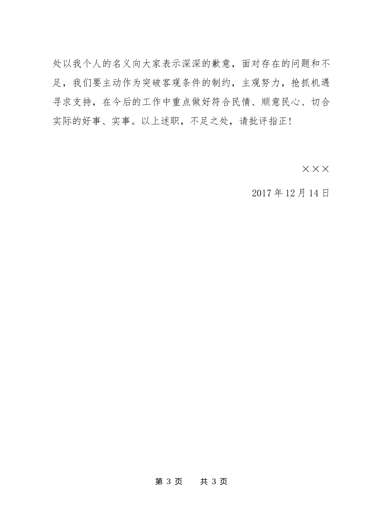 村支部书记述职报告.docx 第3页