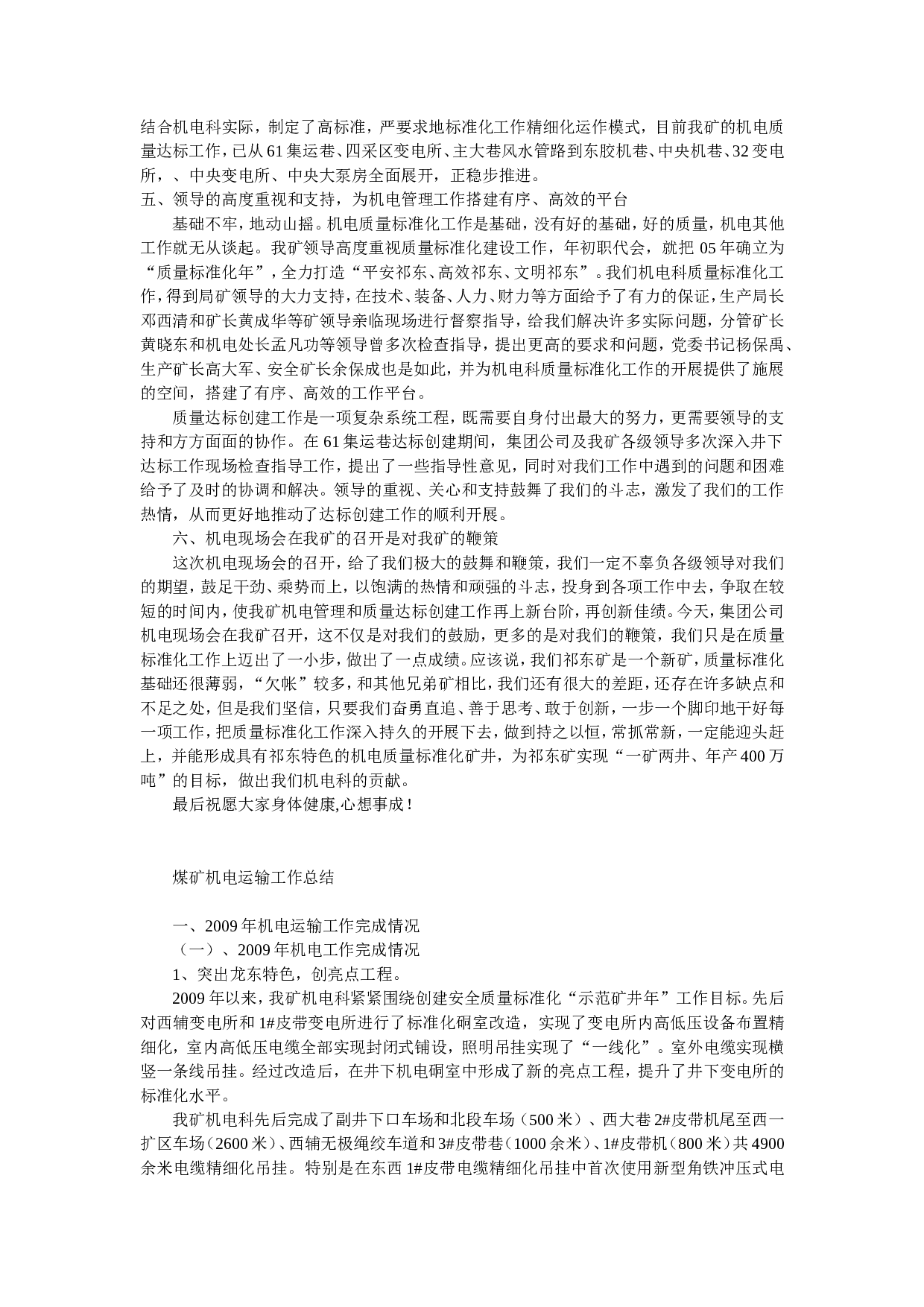 机电矿长工作总结.doc 第5页