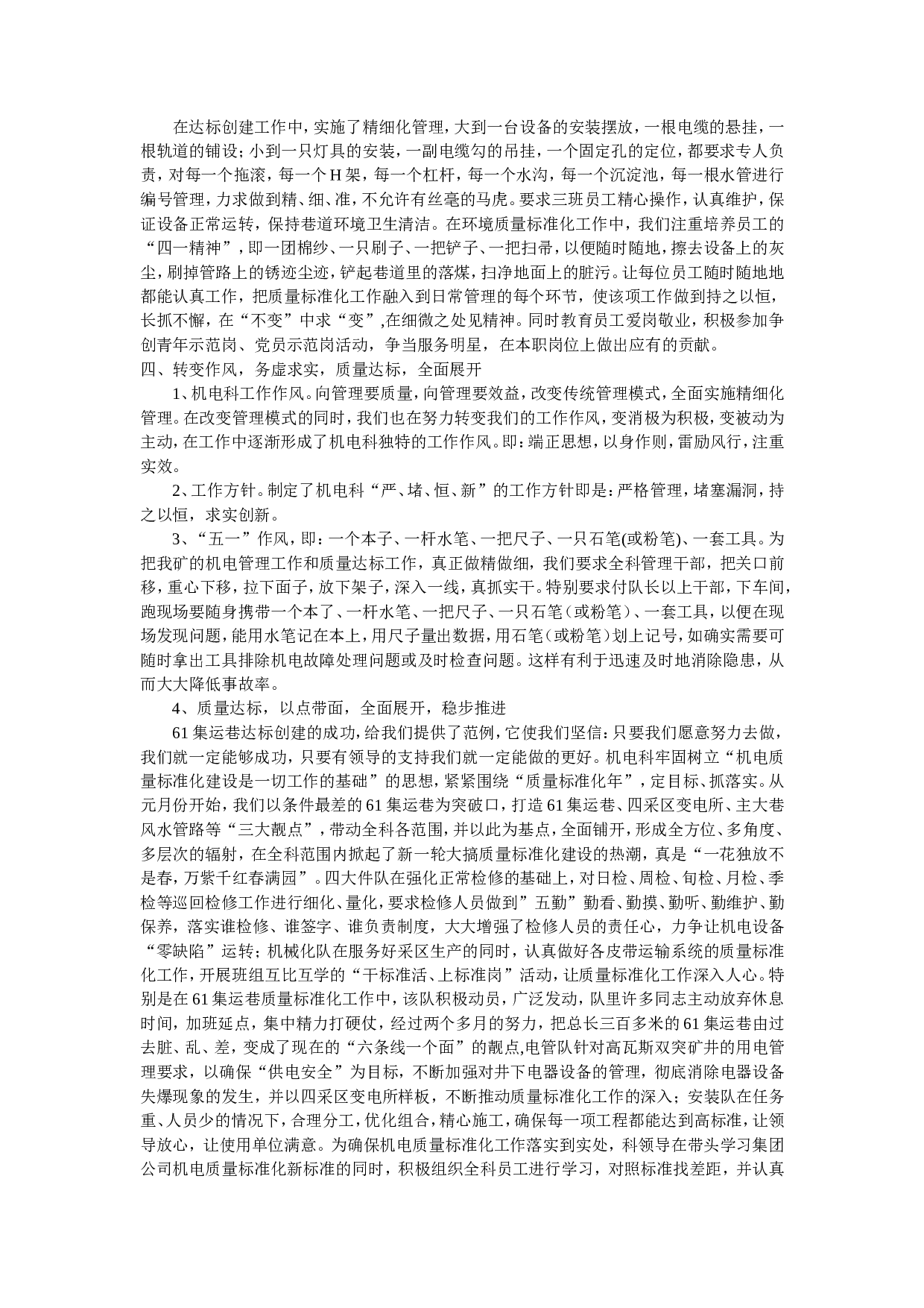 机电矿长工作总结.doc 第4页