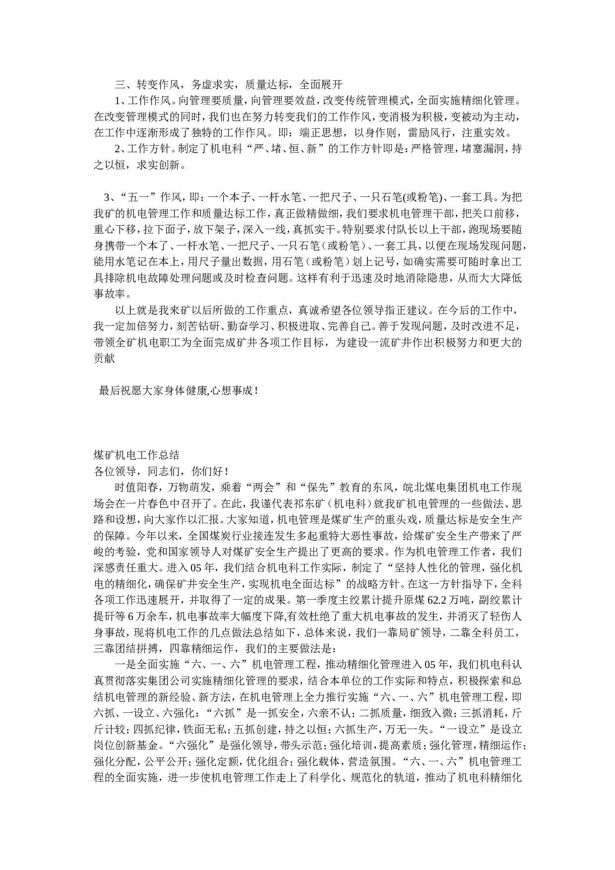 机电矿长工作总结.doc 第2页