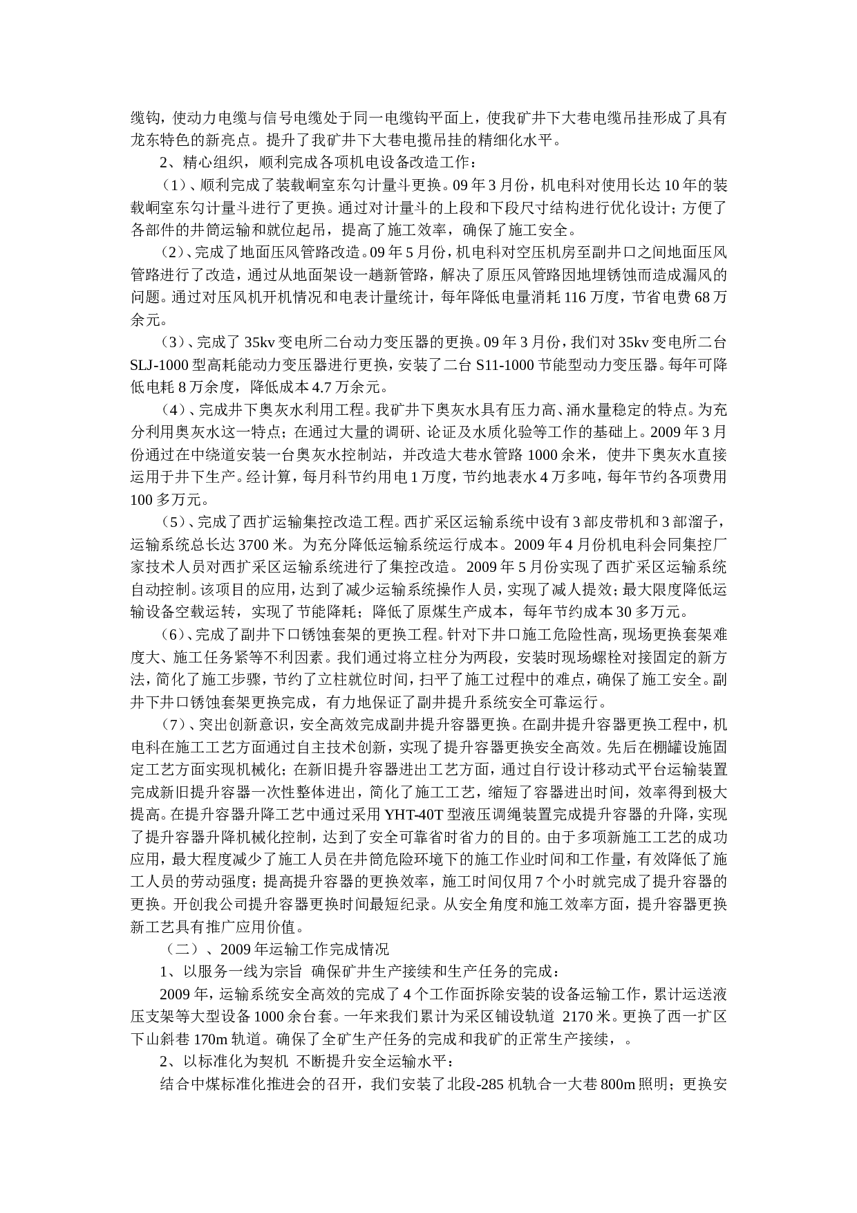 机电矿长工作总结.doc 第6页