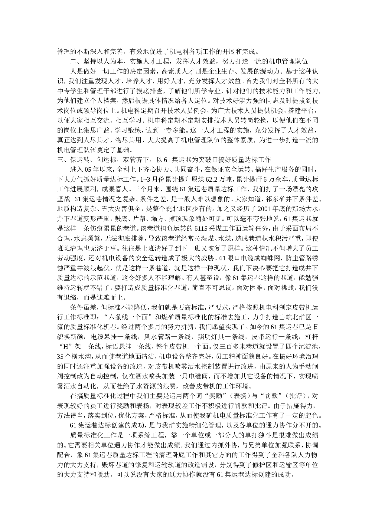 机电矿长工作总结.doc 第3页