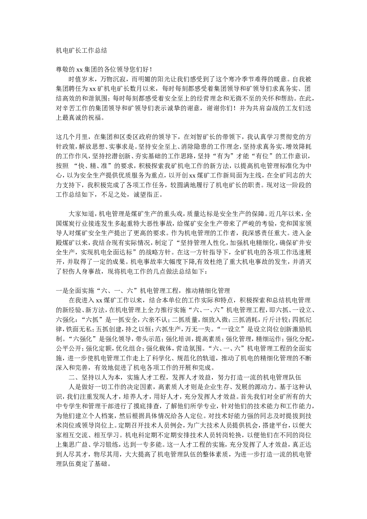 机电矿长工作总结.doc 第1页