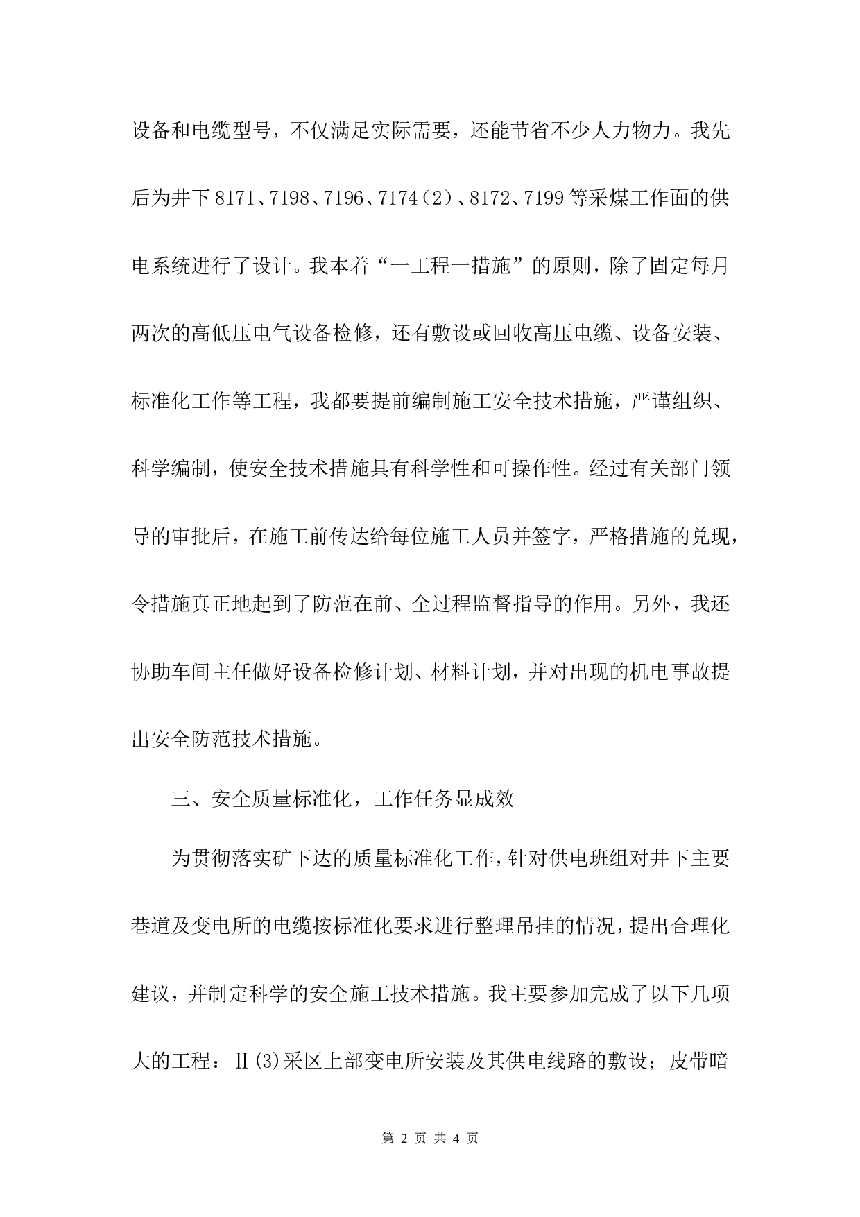 机电技术工作总结.doc 第2页