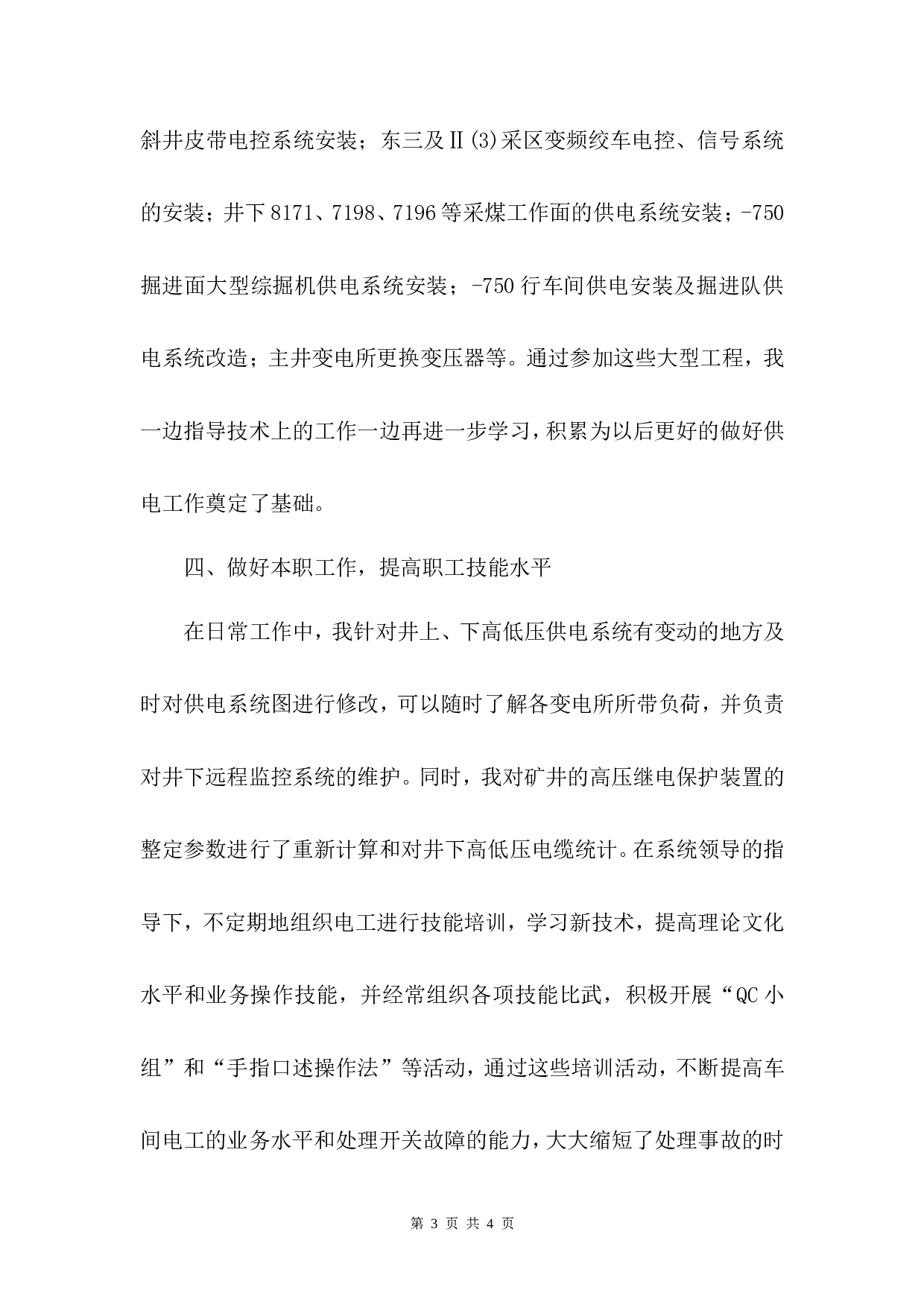 机电技术工作总结.doc 第3页