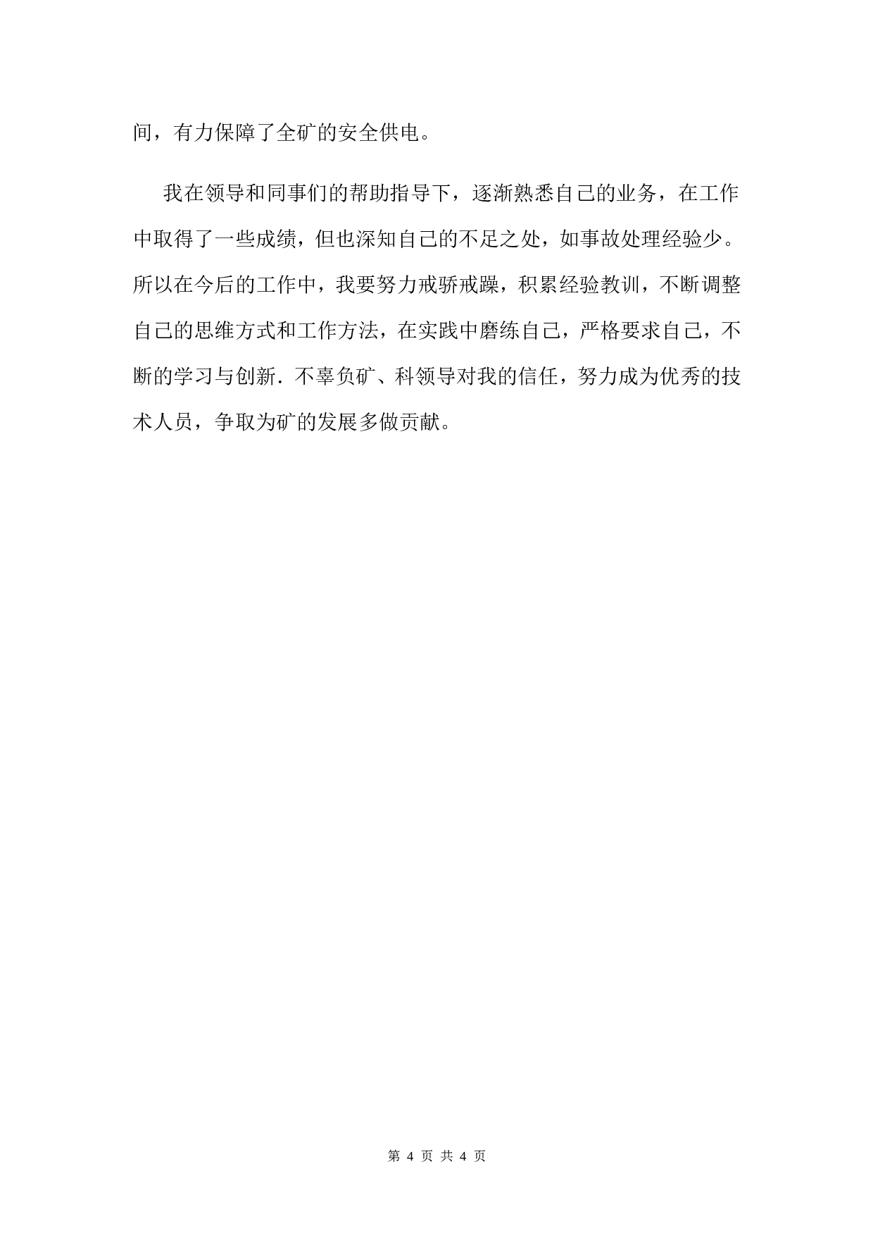 机电技术工作总结.doc 第4页
