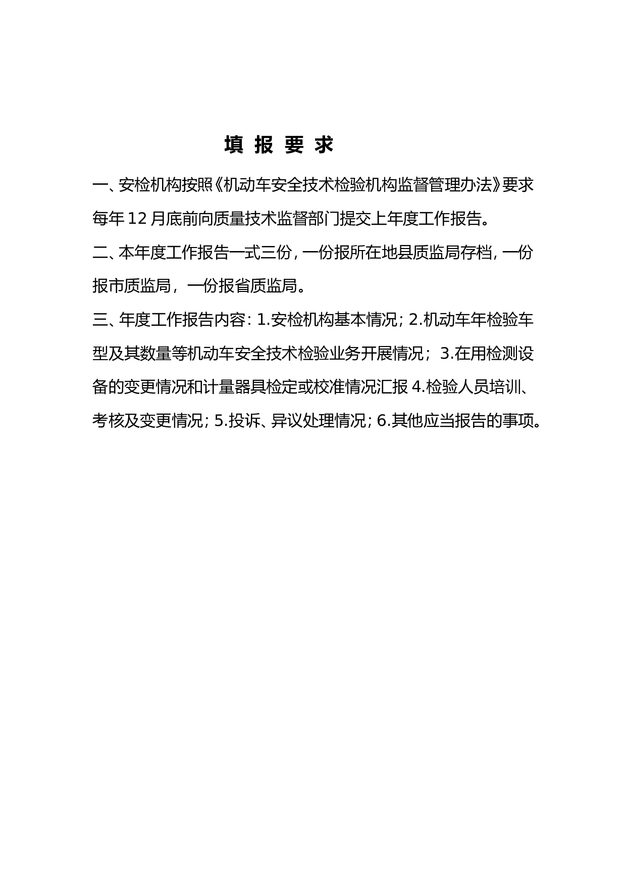 机动车检测站年度工作报告.doc 第2页