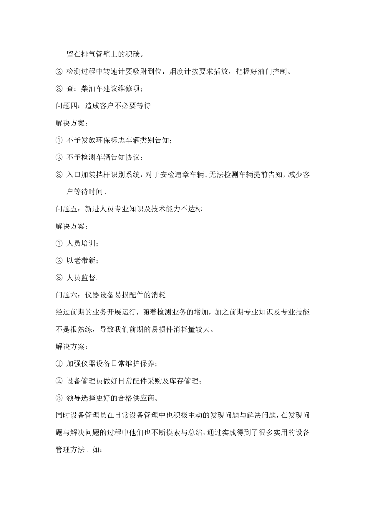 机动车安全检测站工作总结.doc 第3页