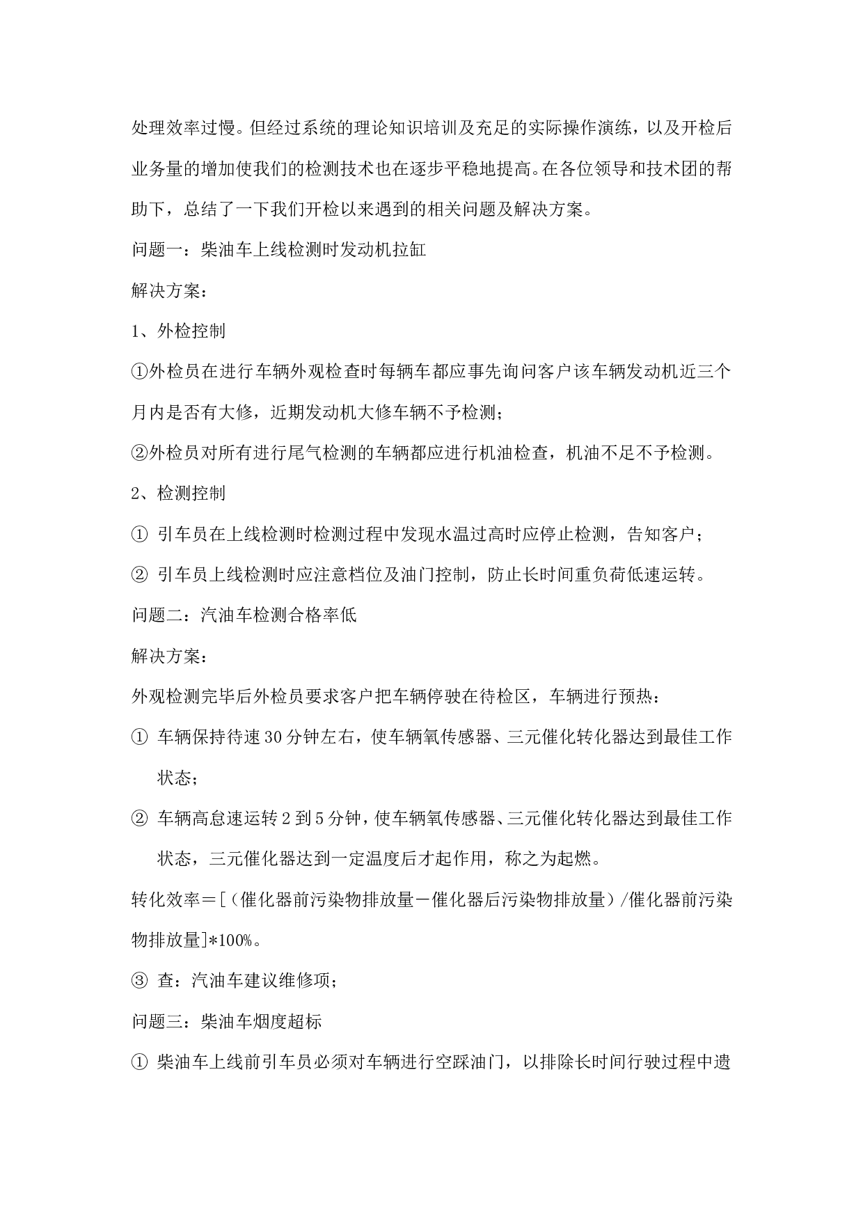 机动车安全检测站工作总结.doc 第2页