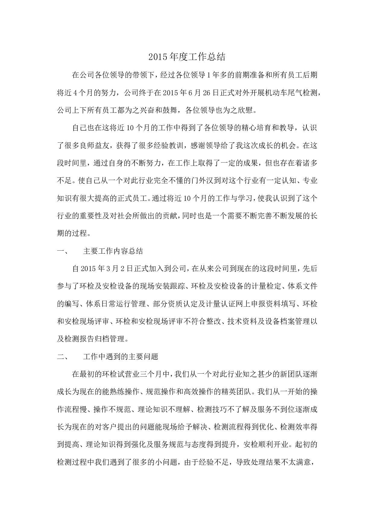 机动车安全检测站工作总结.doc 第1页