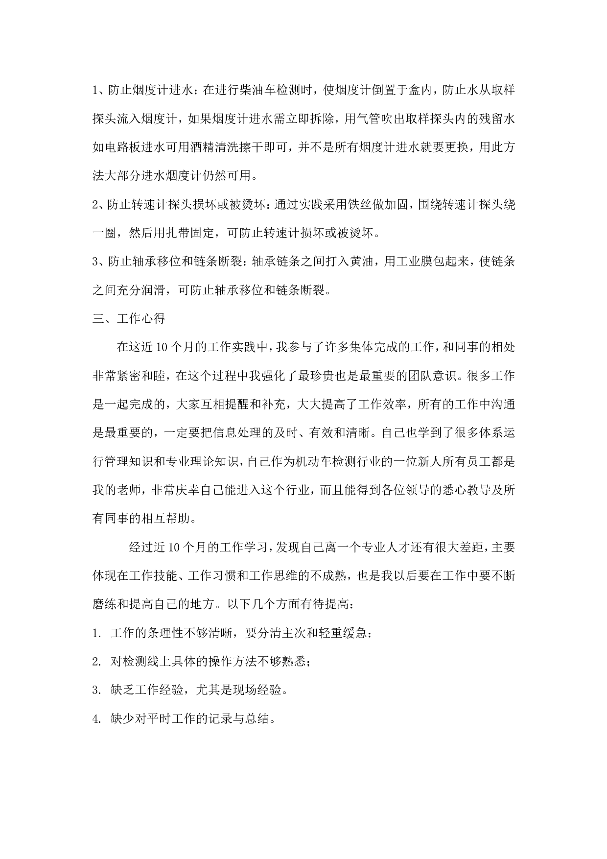 机动车安全检测站工作总结.doc 第4页