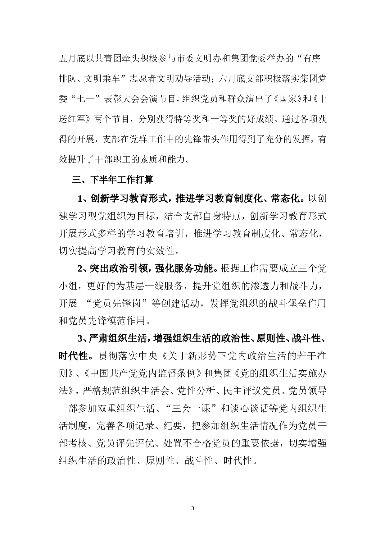 机关支部2017年上半年工作总结.doc 第3页