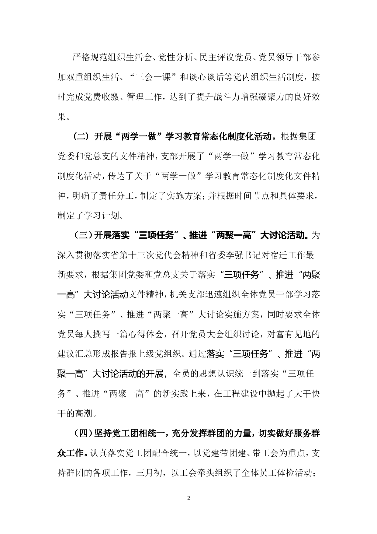 机关支部2017年上半年工作总结.doc 第2页