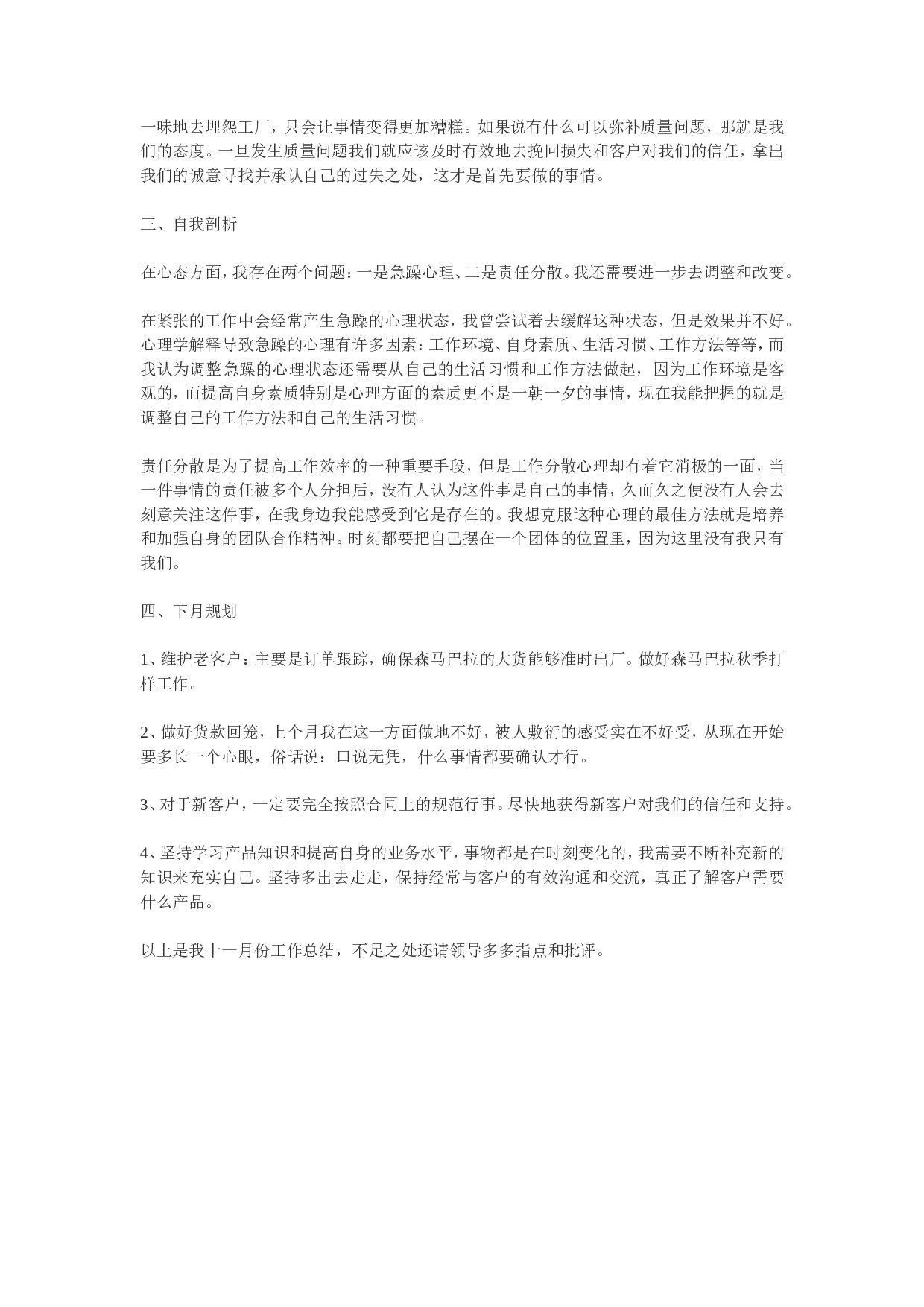 服装销售月工作总结.doc 第2页