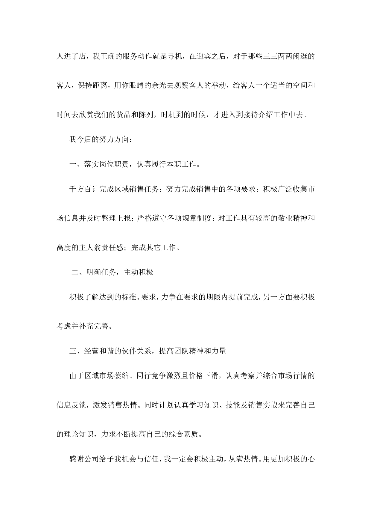 服装销售工作总结2.doc 第3页