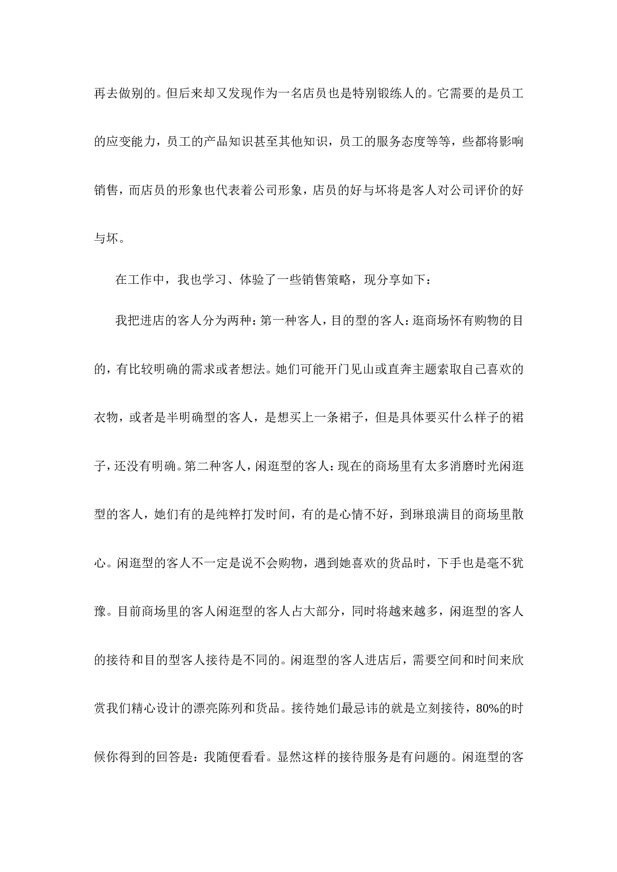 服装销售工作总结2.doc 第2页
