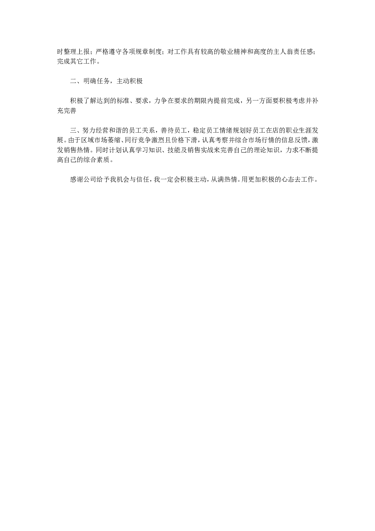 服装销售工作总结.doc 第2页