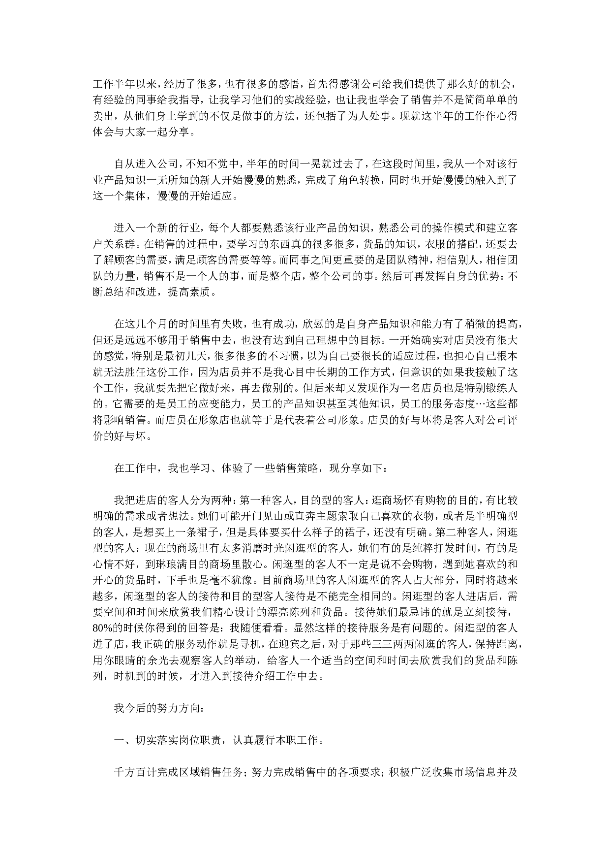 服装销售工作总结.doc 第1页