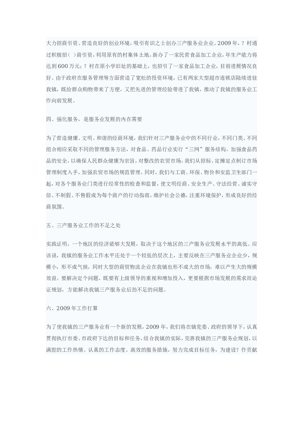 服务行业个人工作总结.doc 第3页