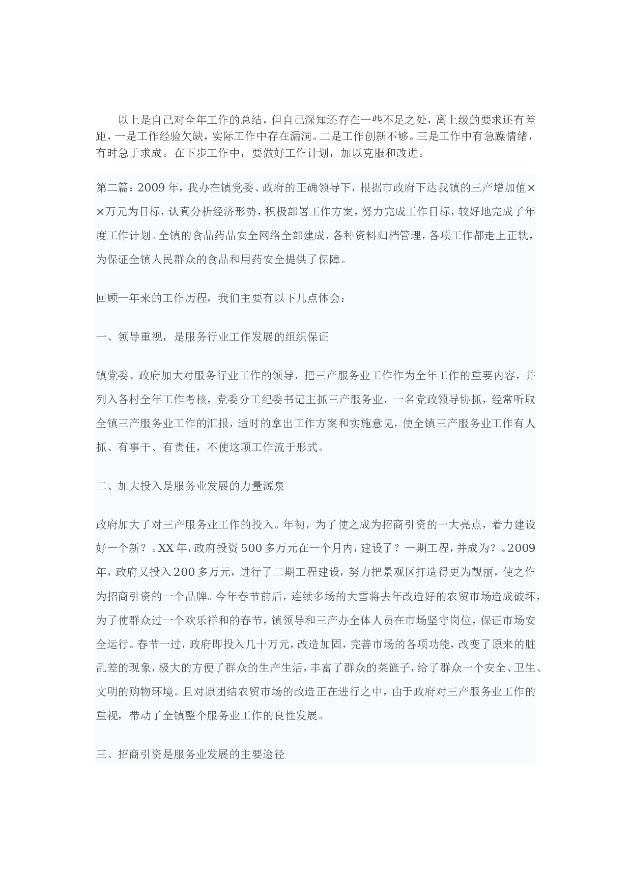服务行业个人工作总结.doc 第2页