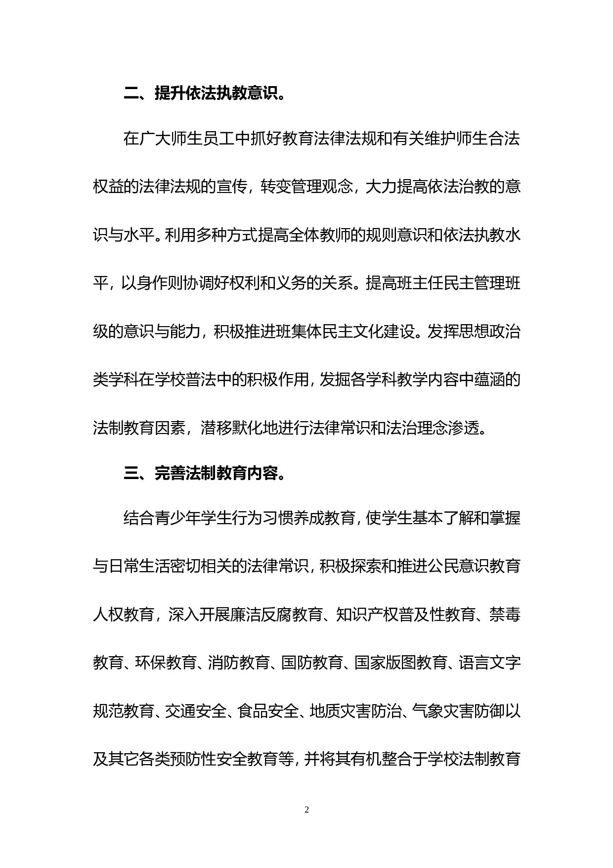 普法依法治教工作总结.doc 第2页