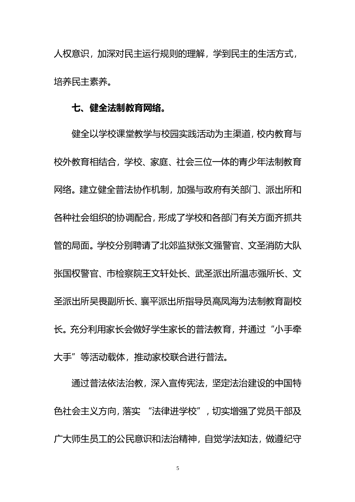 普法依法治教工作总结.doc 第5页