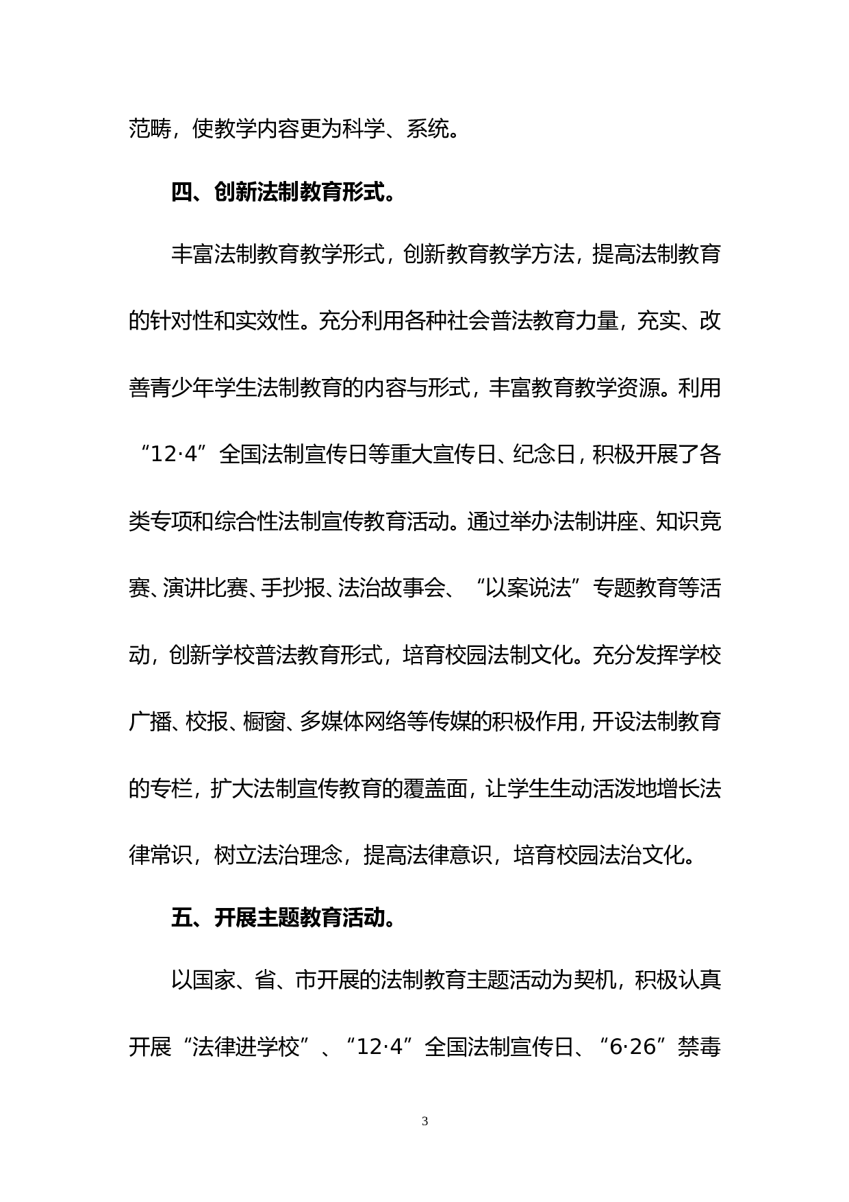 普法依法治教工作总结.doc 第3页