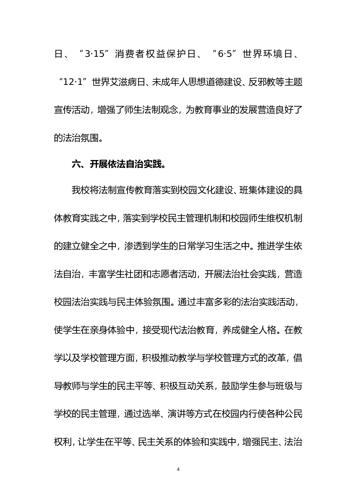普法依法治教工作总结.doc 第4页