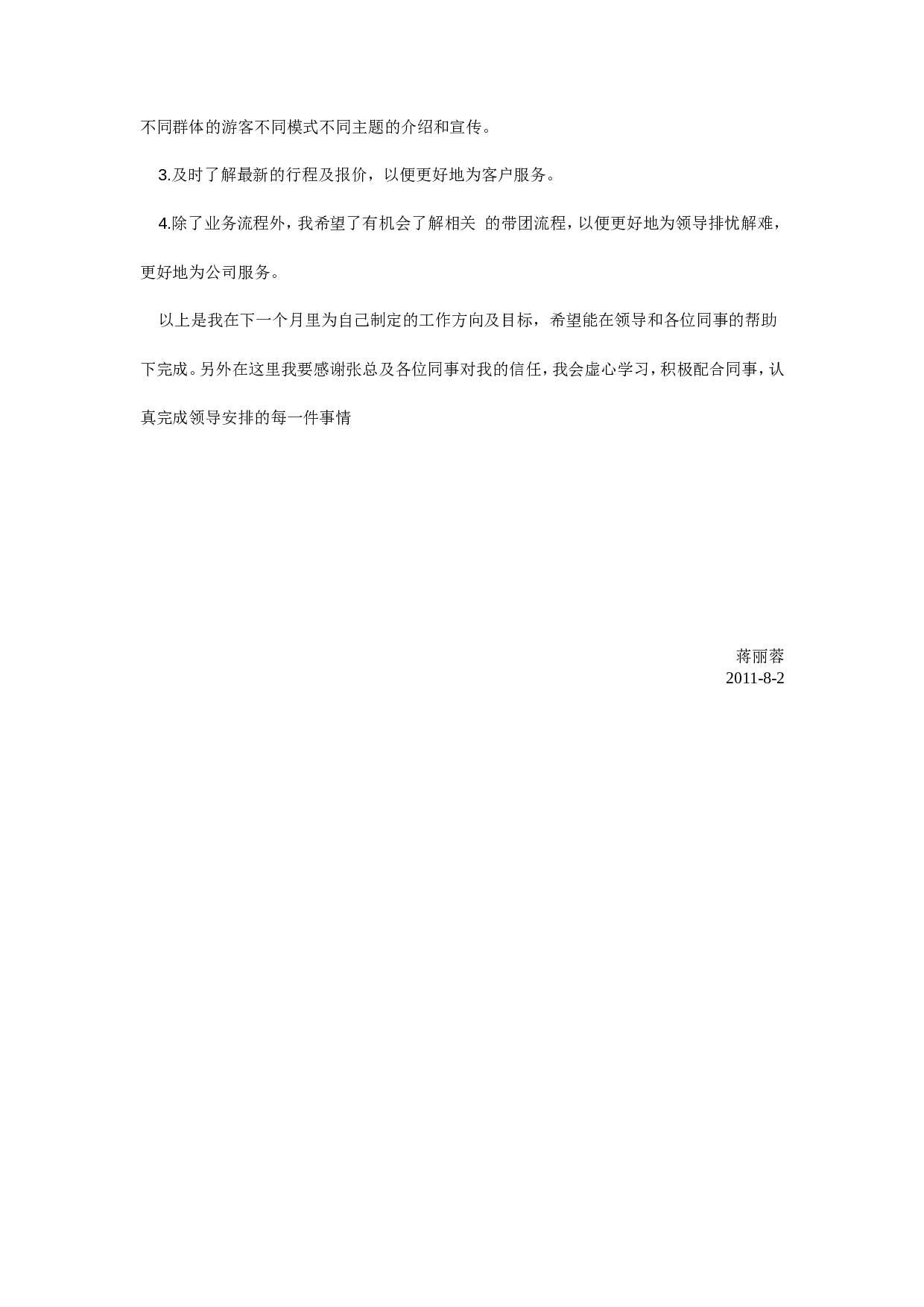 旅行社工作总结.doc 第3页