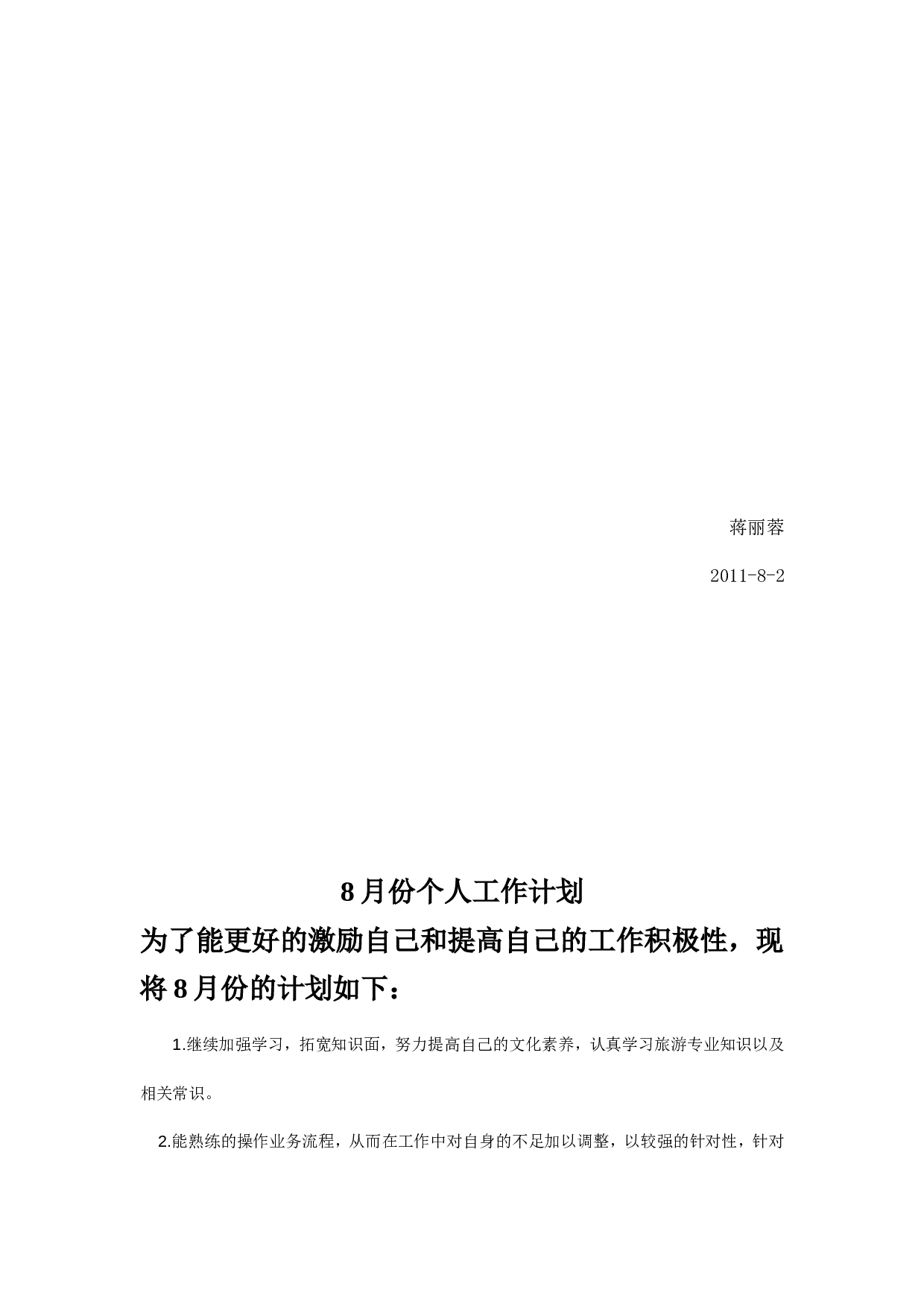 旅行社工作总结(1).doc 第2页