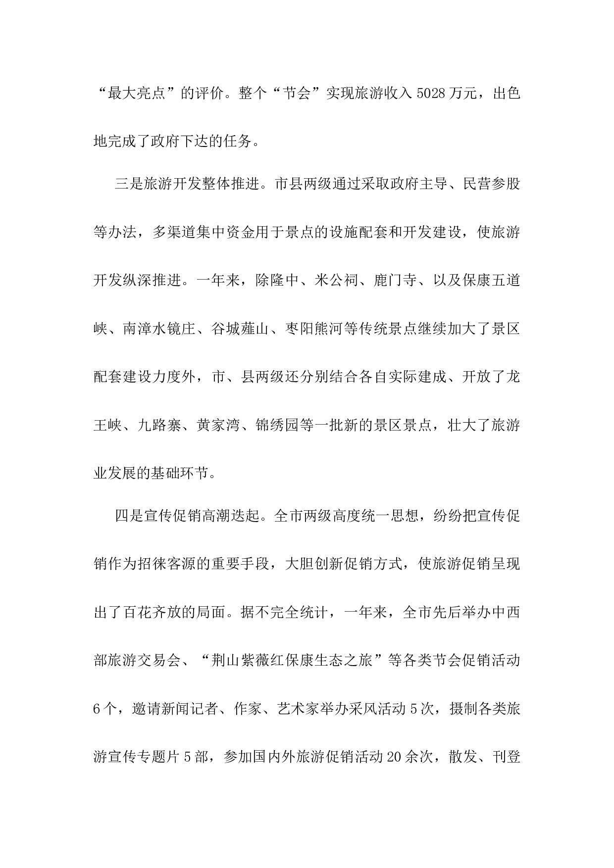 旅游行业岗位工作总结.docx 第4页