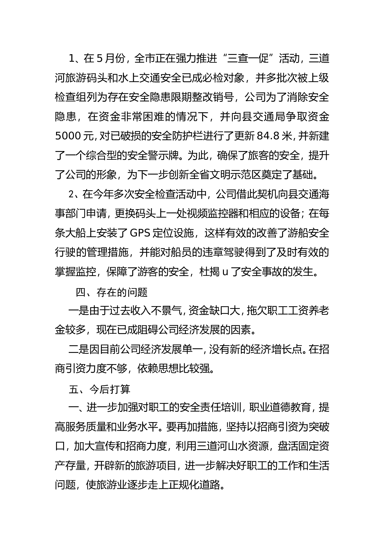 旅游公司工作总结.doc 第3页