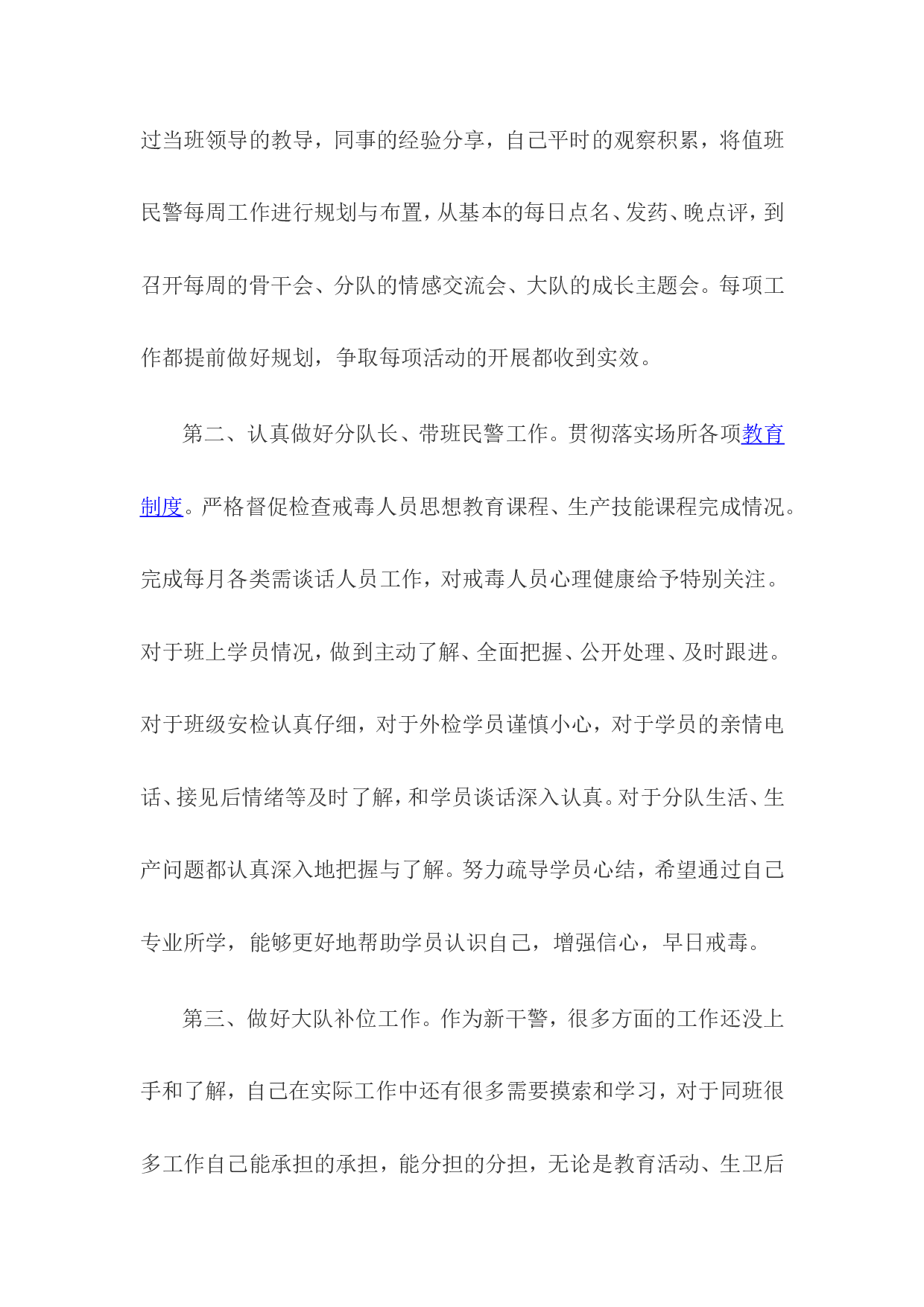新警察工作总结.doc 第3页