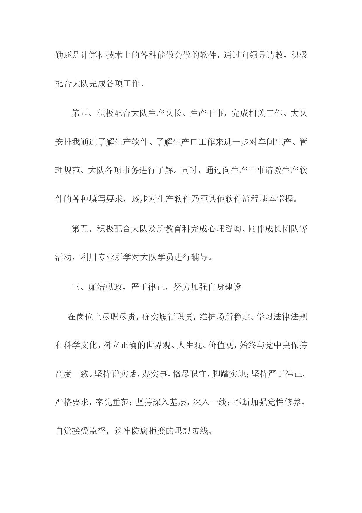 新警察工作总结.doc 第4页