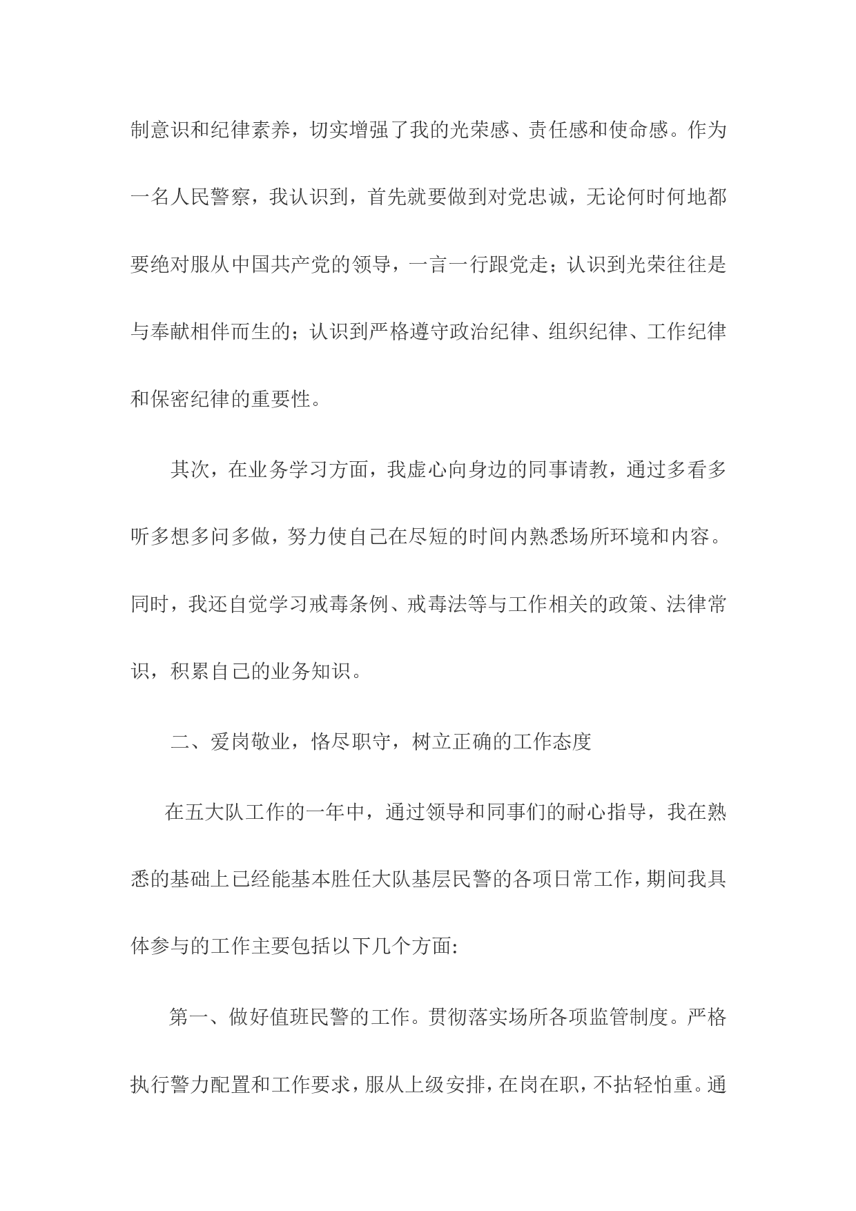 新警察工作总结.doc 第2页