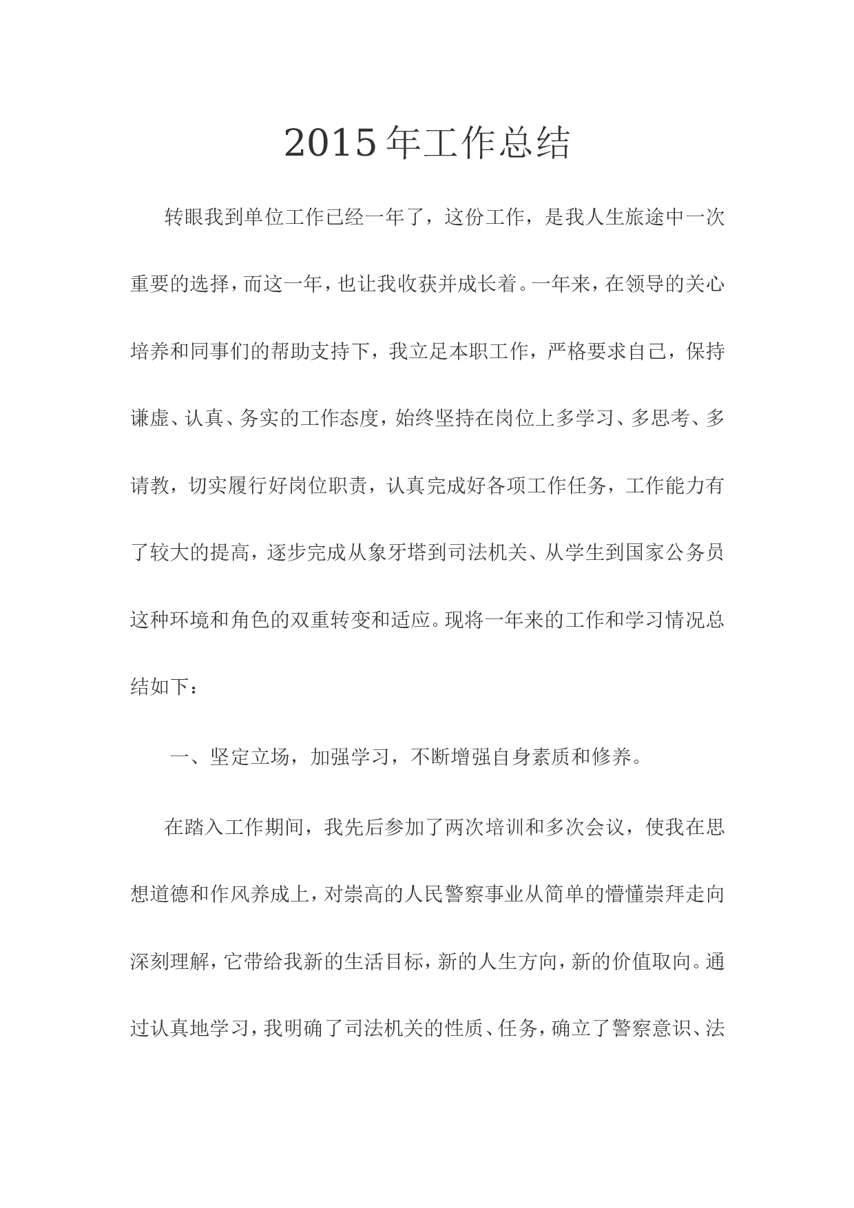 新警察工作总结.doc 第1页