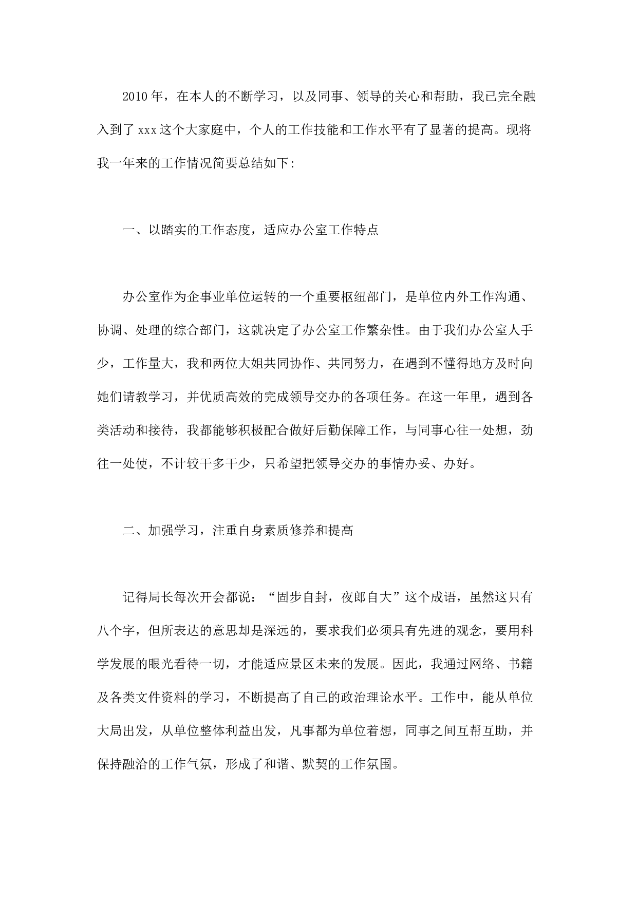 新员工年终工作总结精选6篇.docx 第5页