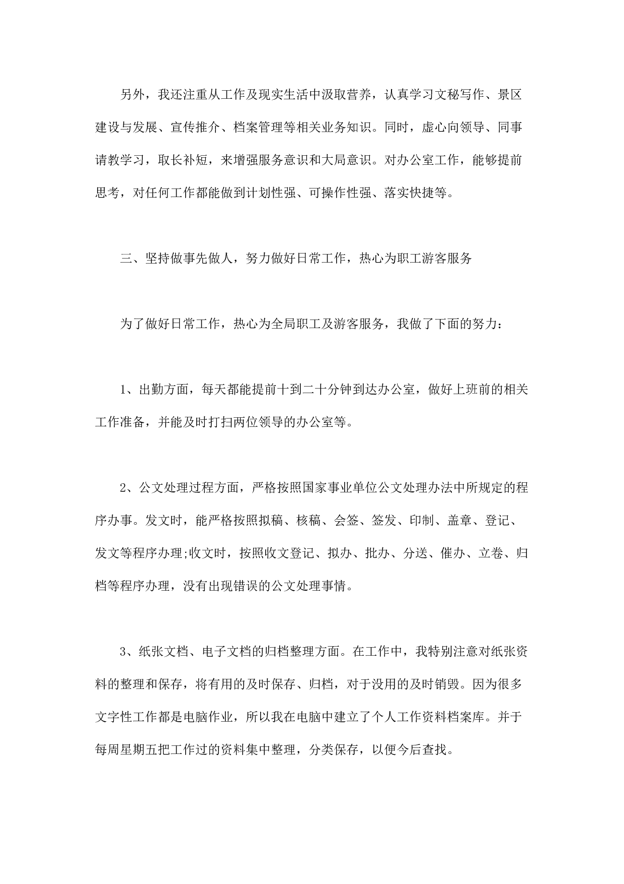 新员工年终工作总结精选6篇.docx 第6页