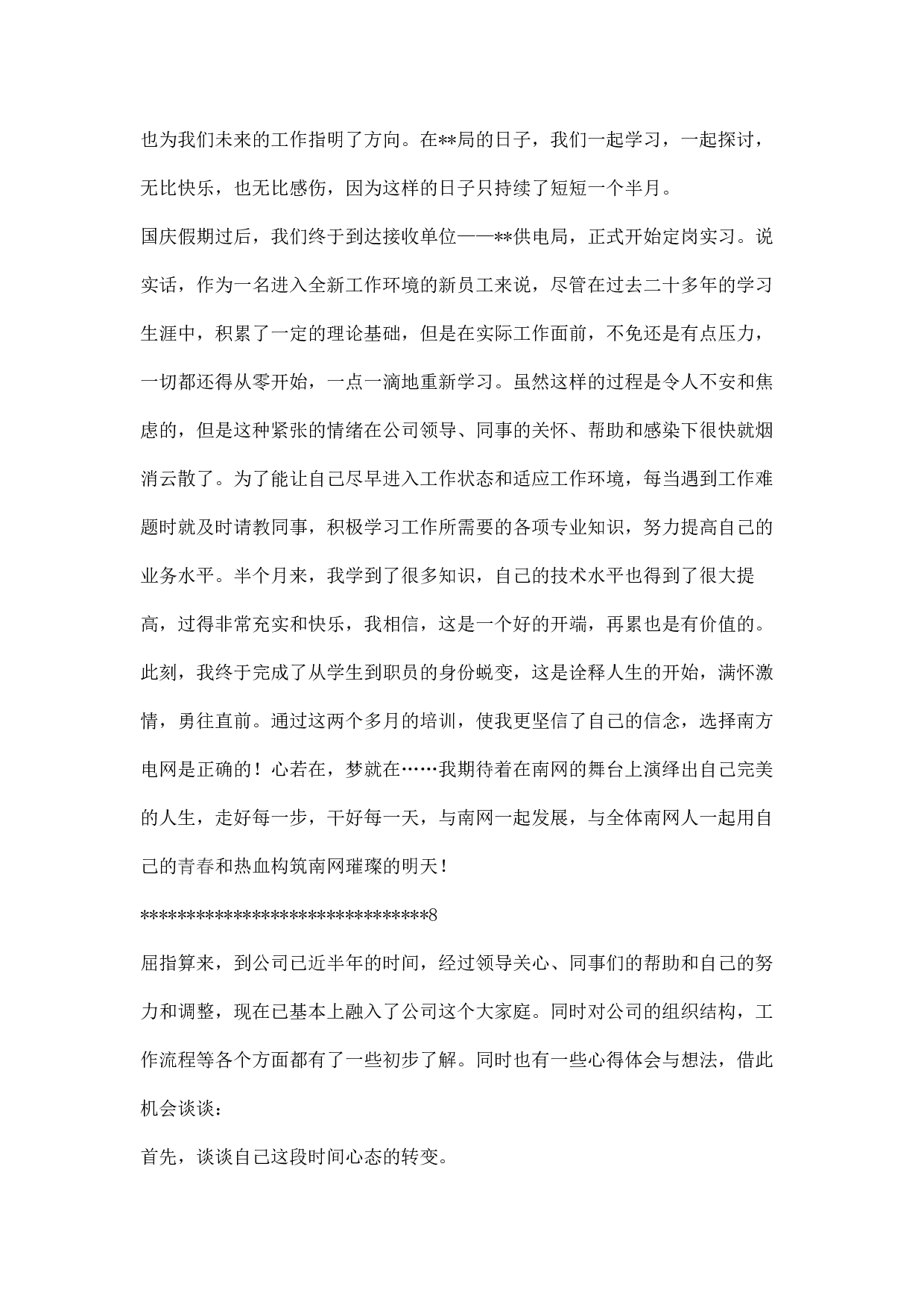新员工年终工作总结精选6篇.docx 第3页