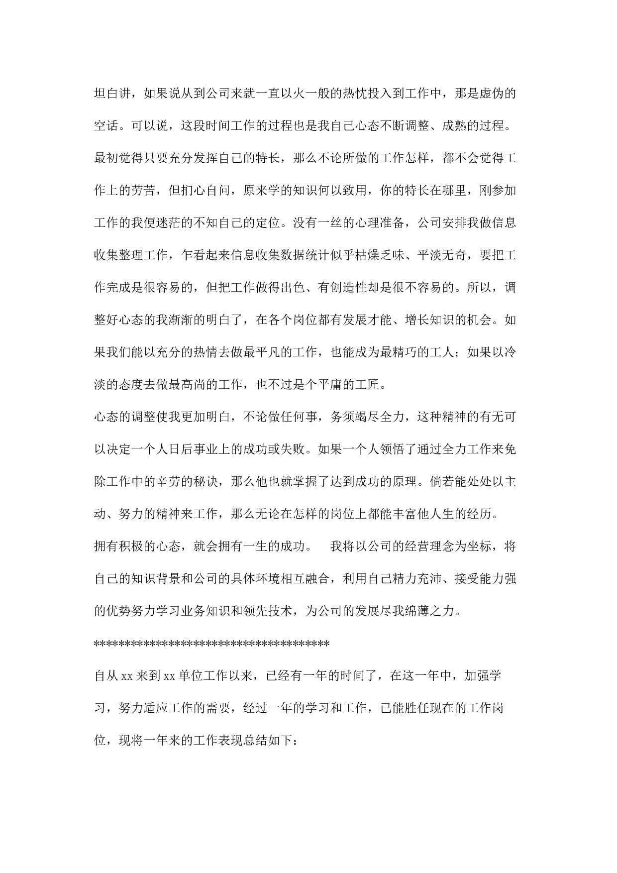 新员工年终工作总结精选6篇.docx 第4页