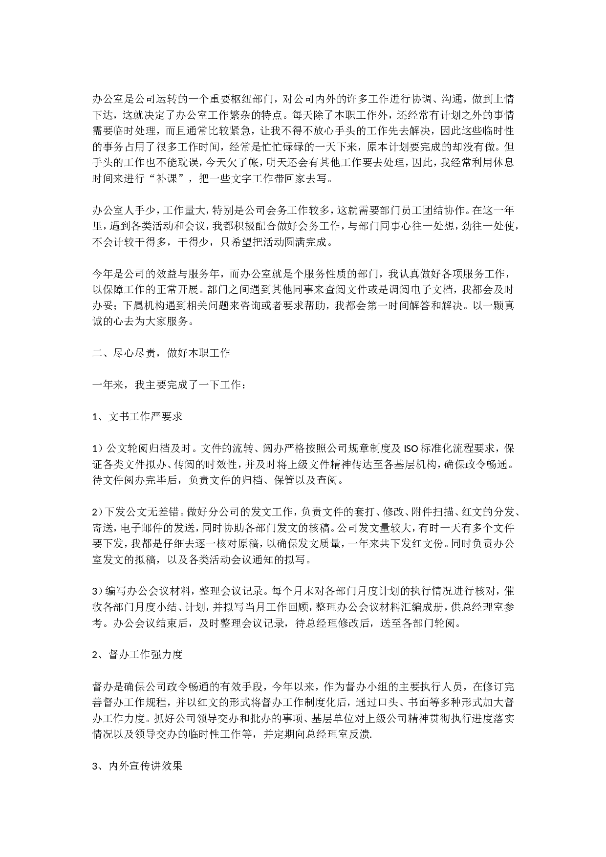 文秘总结.doc 第3页