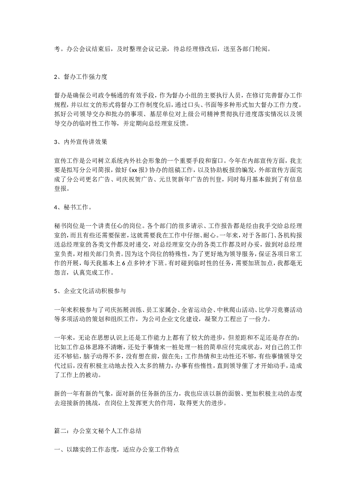文秘总结.doc 第2页