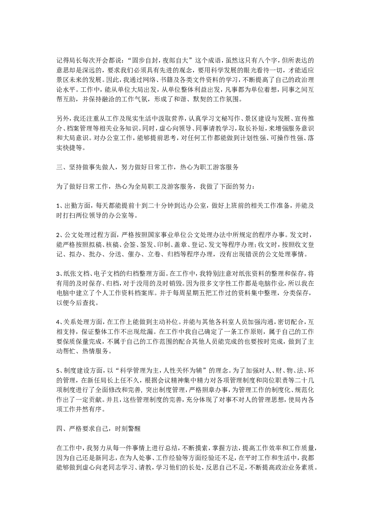 文秘总结.doc 第5页