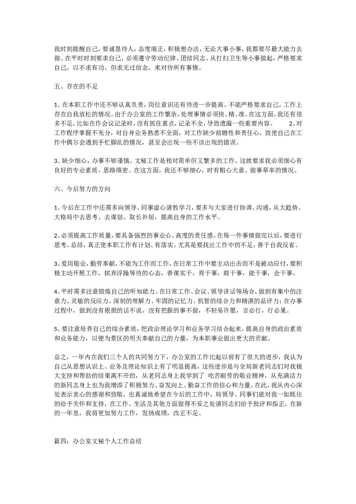 文秘总结.doc 第6页