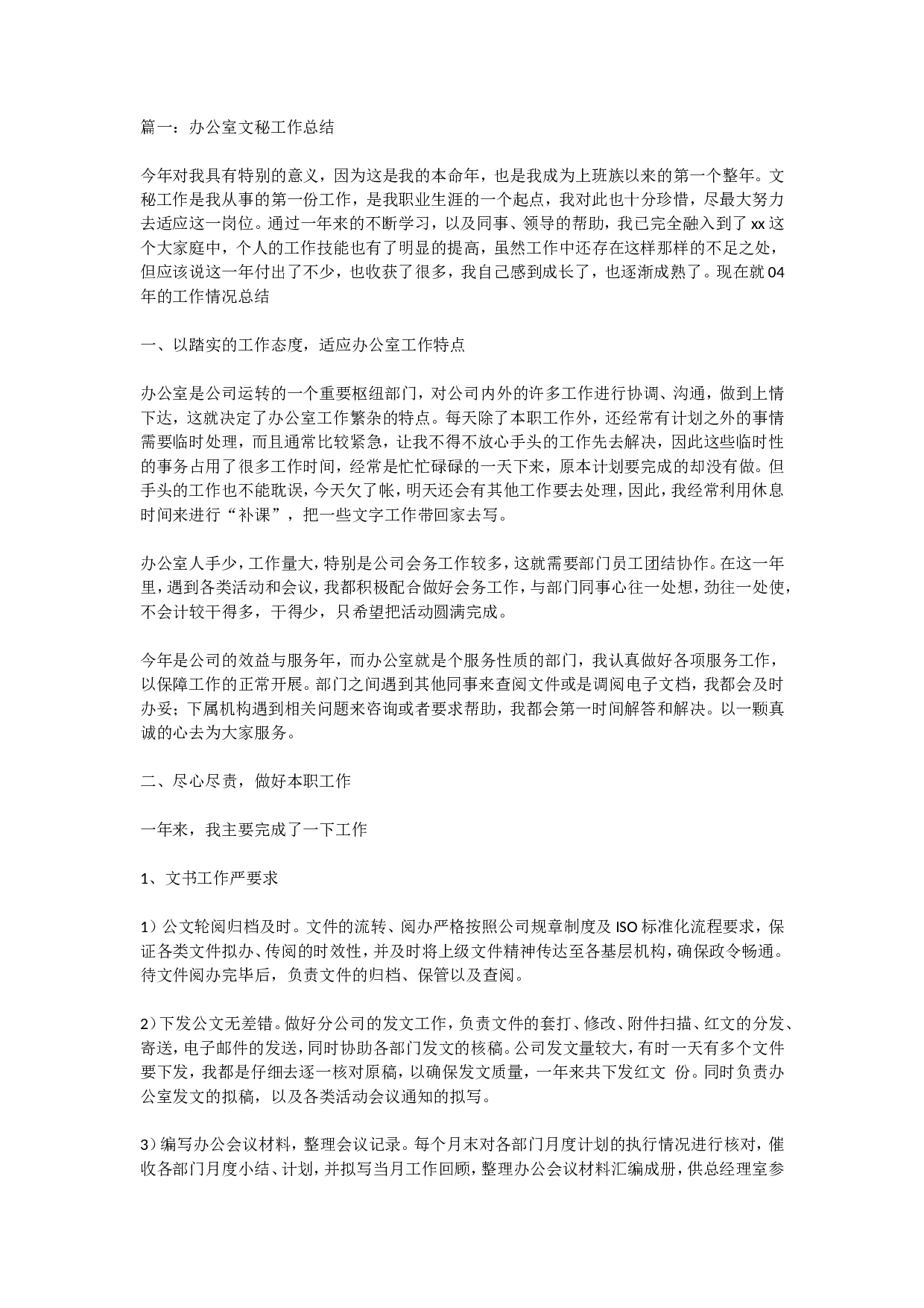 文秘总结.doc 第1页