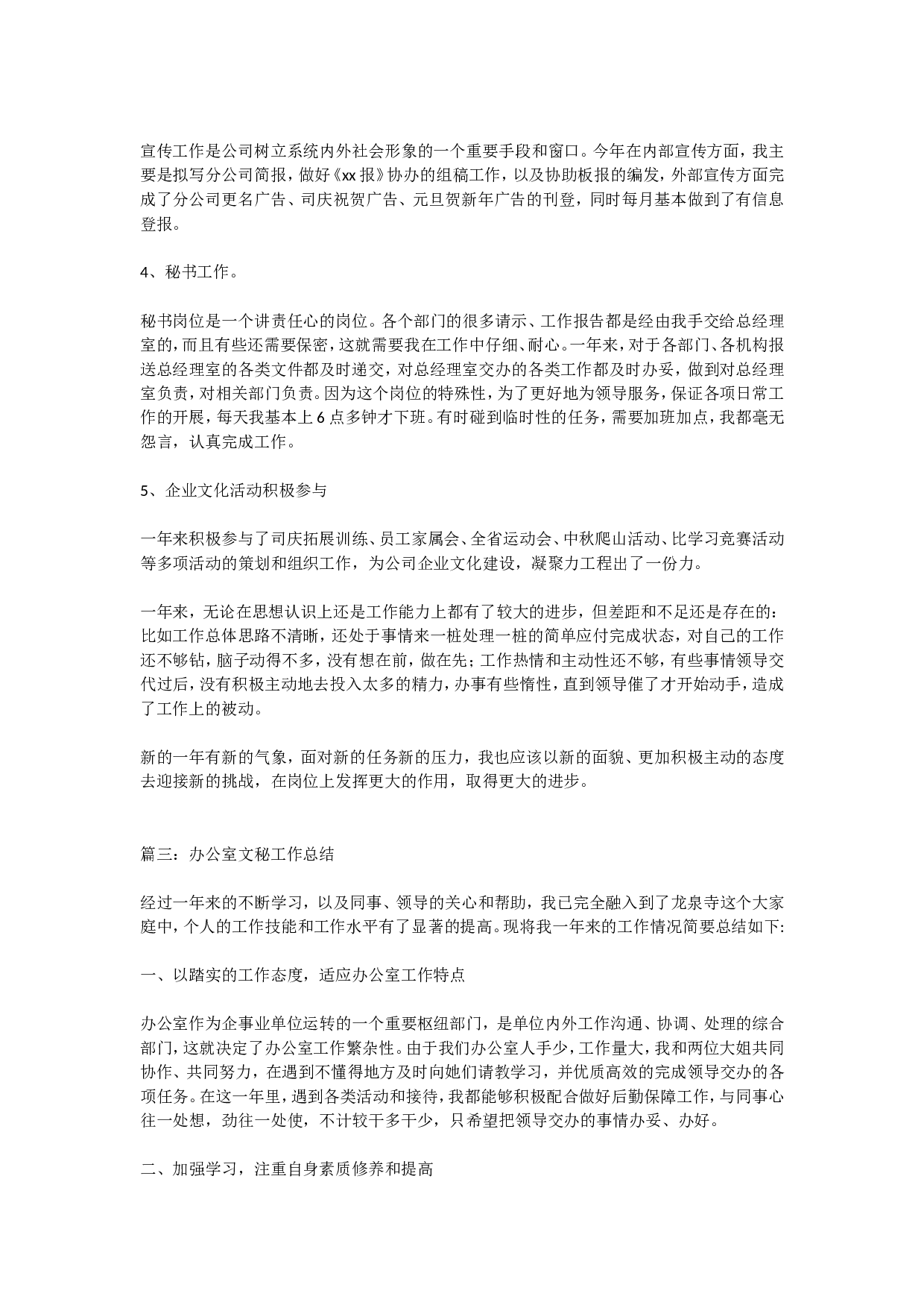 文秘总结.doc 第4页