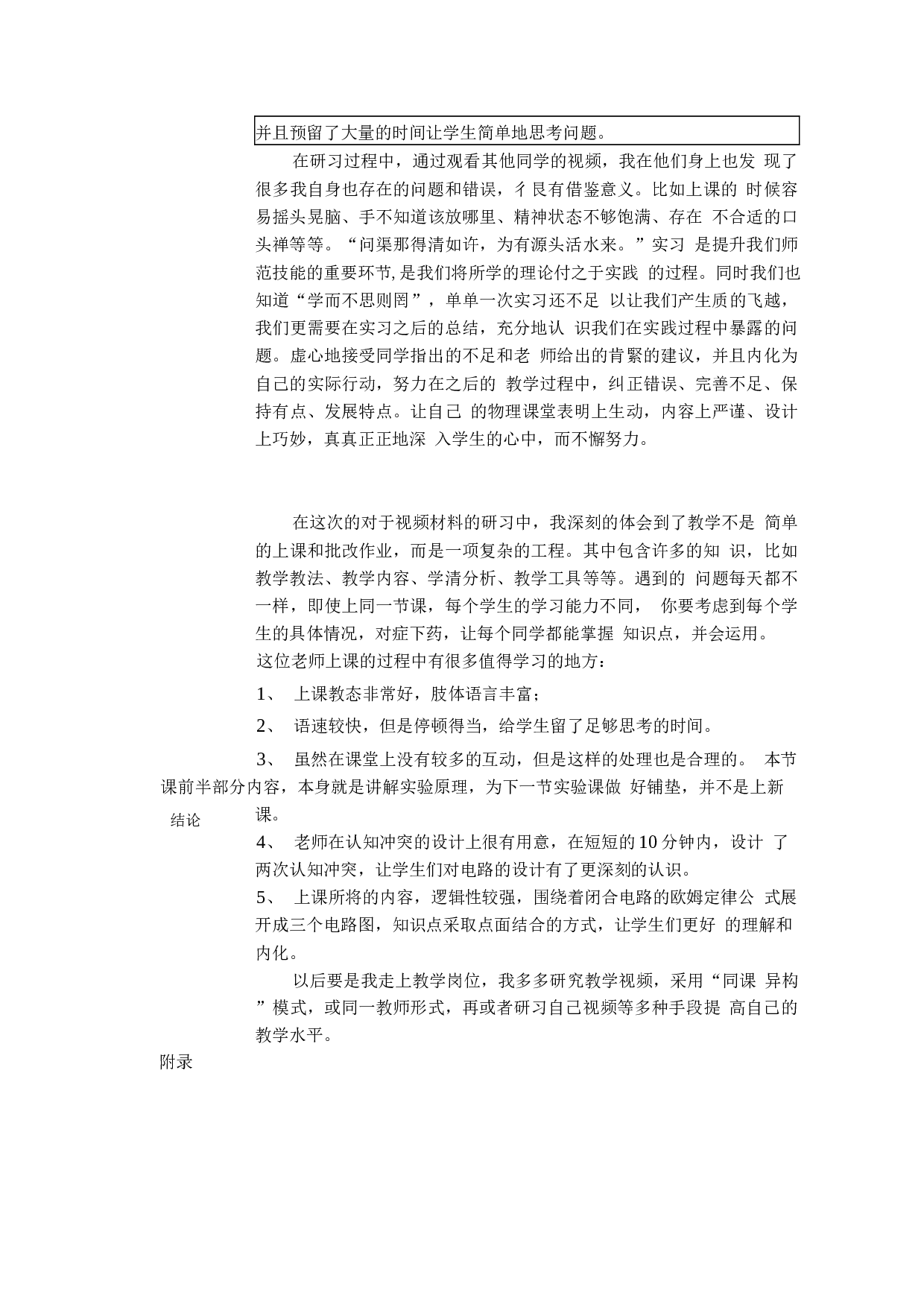 教育研习报告3.docx 第3页