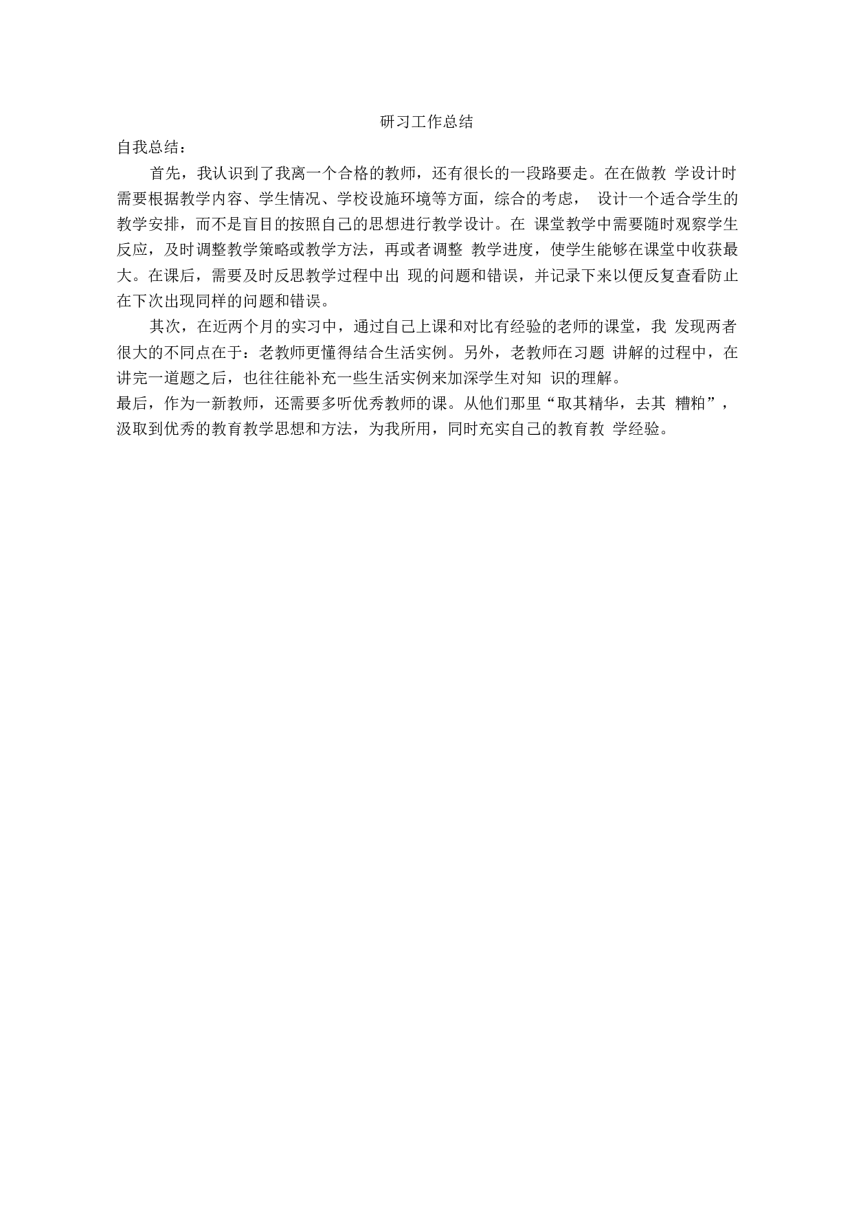 教育研习报告3.docx 第4页