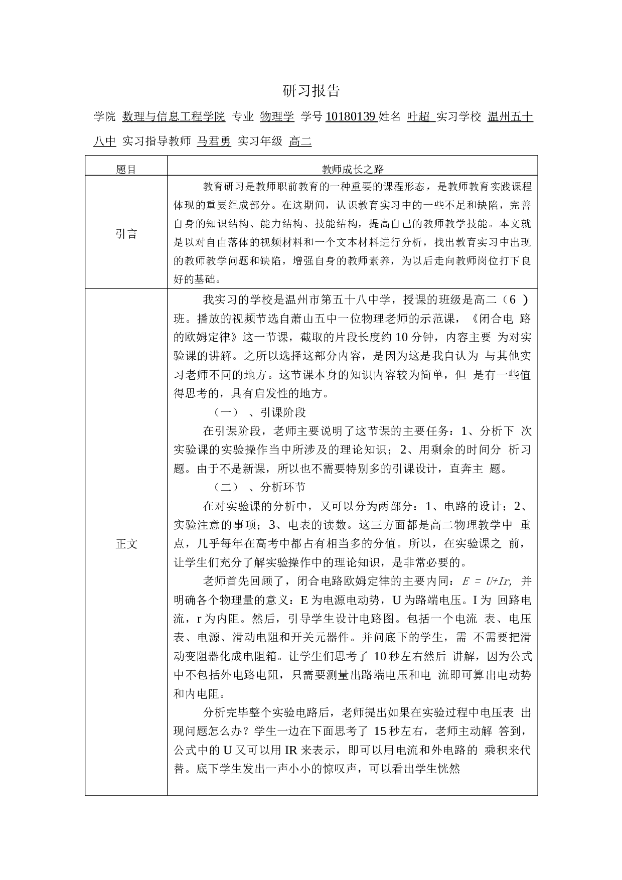 教育研习报告3.docx 第1页