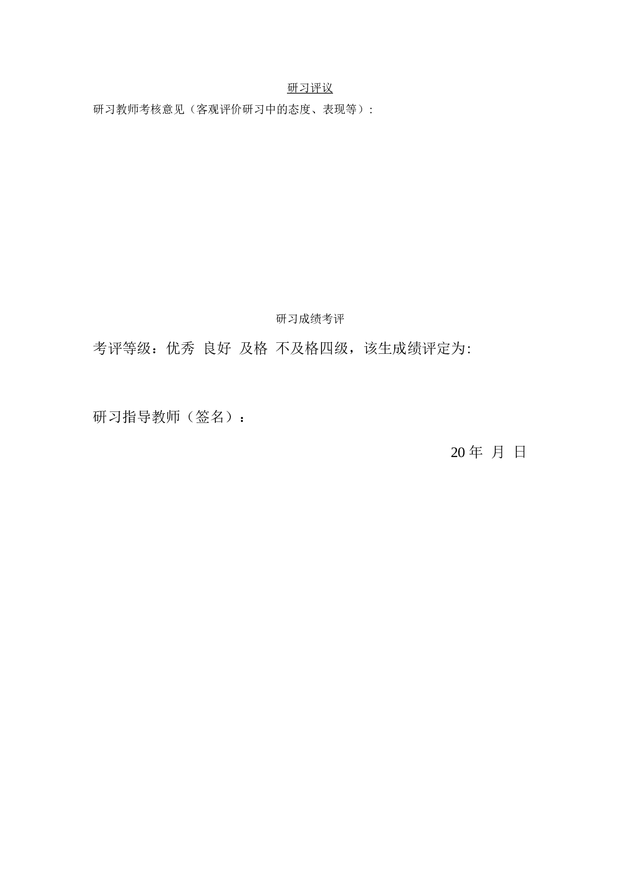 教育研习报告3.docx 第5页